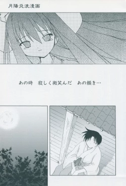 Page 117 of Tsukikagerou Official Visual Comic Anthology