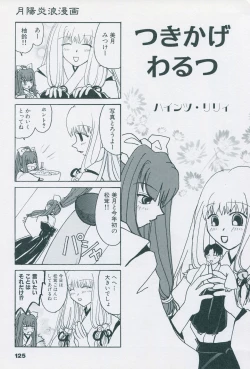 Page 135 of Tsukikagerou Official Visual Comic Anthology