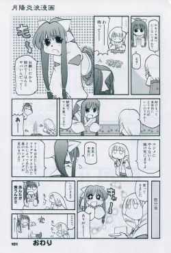 Page 171 of Tsukikagerou Official Visual Comic Anthology