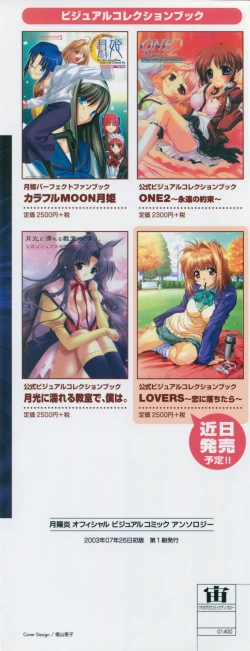 Page 4 of Tsukikagerou Official Visual Comic Anthology