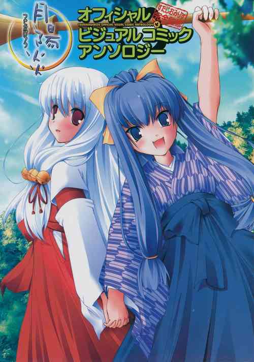 Download Tsukikagerou Official Visual Comic Anthology