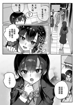 Page 21 of Majime no Daishou