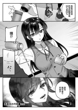 Page 32 of Majime no Daishou