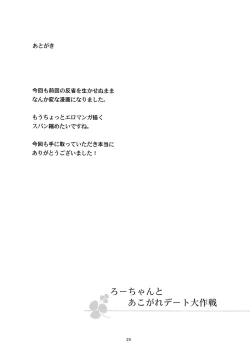 Page 29 of Ro-chan to Akogare Date Daisakusen