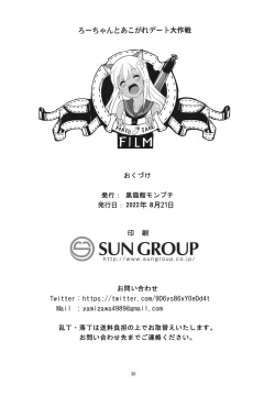 Page 30 of Ro-chan to Akogare Date Daisakusen