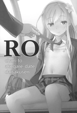 Page 3 of Ro-chan to Akogare Date Daisakusen