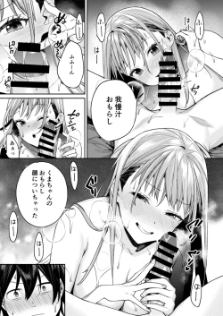 Page 23 of 白ギャルカノジョができた理由