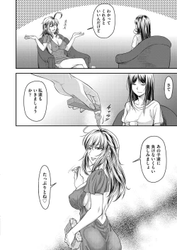 Page 88 of Kaname Date Chuu