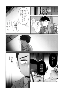 Page 20 of Yanagita-kun ga Yakyuubu no Senpai ni Sakaurami Rape Sareru Hon