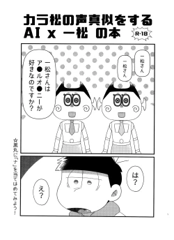 Page 1 of Karamatsu no Koe Mane o Suru AI x Ichimatsu no Hon