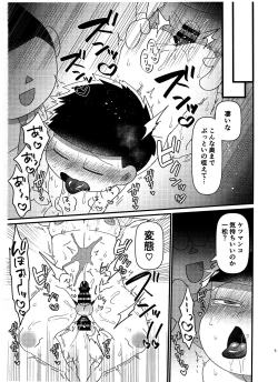 Page 5 of Karamatsu no Koe Mane o Suru AI x Ichimatsu no Hon