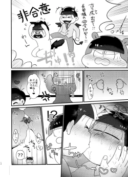 Page 12 of CHU CHU shimasen ka??