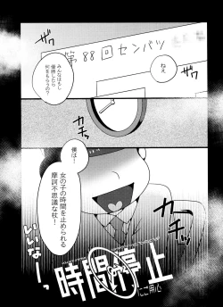 Page 2 of Jikan Teishi ni Goyoujin