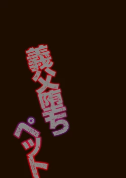 Page 29 of Gifu Ochi Pet