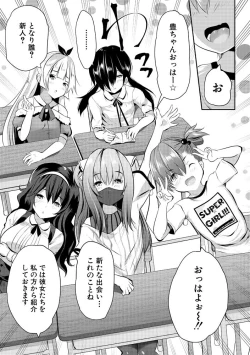 Page 7 of Harem Shojo Gakkyuu