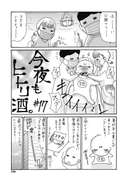 Page 173 of Netorare Zuma no Amai Ana