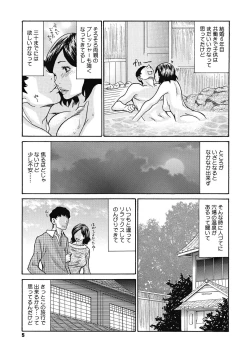 Page 5 of Netorare Zuma no Amai Ana