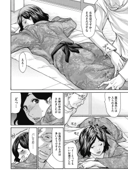 Page 8 of Netorare Zuma no Amai Ana