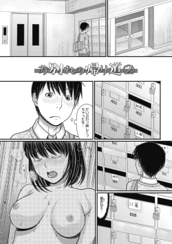 Page 29 of Shizuka na Danchi de, Kimi to Futari de