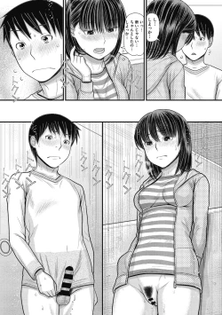 Page 39 of Shizuka na Danchi de, Kimi to Futari de