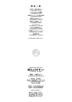 Page 162 of Cho Choro Sugi!