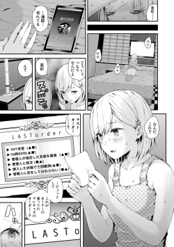Page 85 of Onnanoko Houimou Erotsuki Apartment Sumire Sou