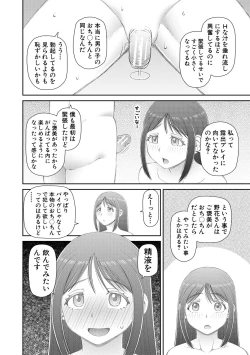 Page 78 of Manko mo Chinpo mo Mite Kudasai