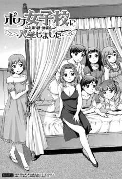 Page 3 of Boku Joshikou ni Nyuugaku Shimashita! Dai 03 Wa Kouhen | I Enrolled in an All Girls School! Chapter 03 Part 02