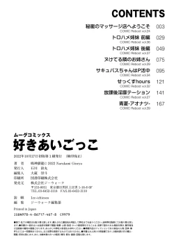 Page 194 of Suki Aigokko