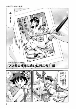 Page 5 of Manga Naze Nani Kyoushitsu