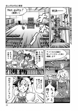 Page 79 of Manga Naze Nani Kyoushitsu