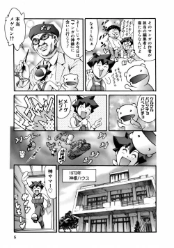 Page 7 of Manga Naze Nani Kyoushitsu