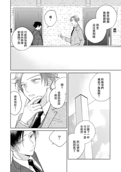 Page 104 of Oni Joushi Gokudera12+加笔