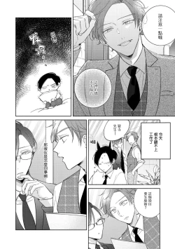 Page 110 of Oni Joushi Gokudera12+加笔