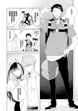 Page 14 of Oni Joushi Gokudera12+加笔