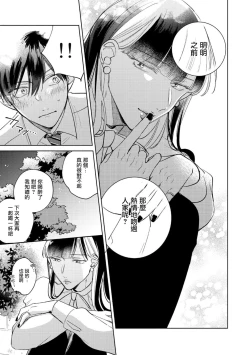 Page 206 of Oni Joushi Gokudera12+加笔