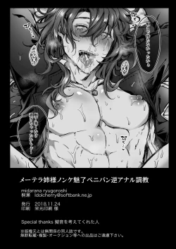 Page 20 of メーテラ姉様ノンケ魅了ペニバン逆アナル調教