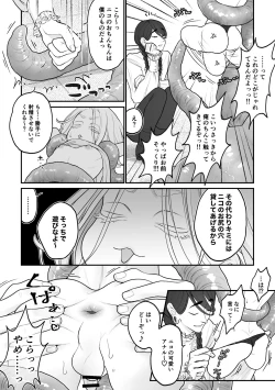 Page 10 of 欠損少年、触手獣からオナホ扱いされる