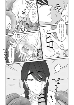 Page 14 of 欠損少年、触手獣からオナホ扱いされる