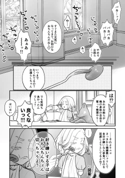 Page 17 of 欠損少年、触手獣からオナホ扱いされる