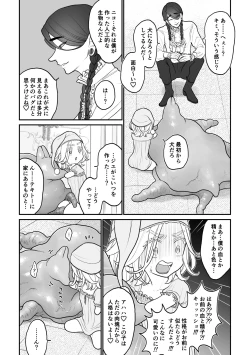 Page 7 of 欠損少年、触手獣からオナホ扱いされる
