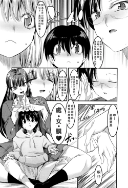 Page 5 of Hontou wa H na Onee-chan no Tomodachi