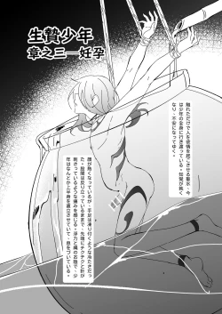 Page 13 of 生贄少年