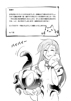 Page 37 of 生贄少年