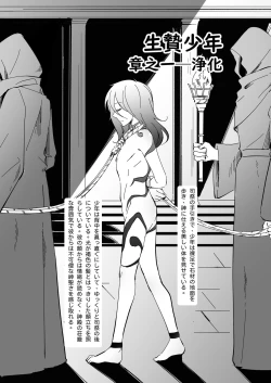 Page 3 of 生贄少年