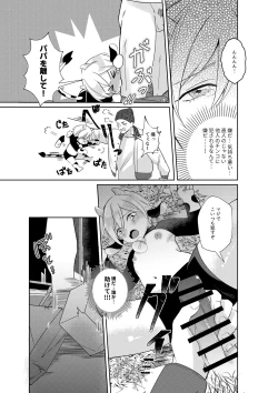 Page 20 of Nyuugyuu Oyako Tokunou Milk wa Papa no Aji