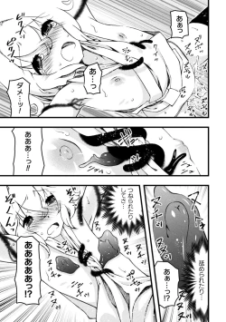 Page 15 of その男の娘退魔師は搾精される 第2話