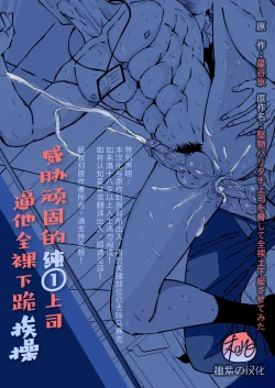 Page 2 of Ktabutsu Baritachi Joushi o Odoshite Zenra Dogeza sasete mita | 威胁顽固的纯1上司逼他全裸下跪挨操