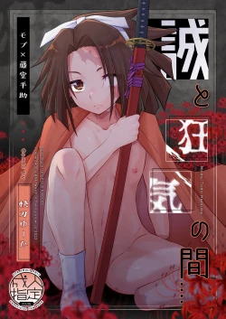 Page 1 of Makoto to Kyouki no Aida....