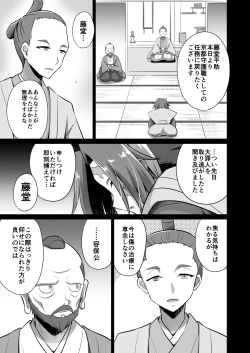 Page 5 of Makoto to Kyouki no Aida....